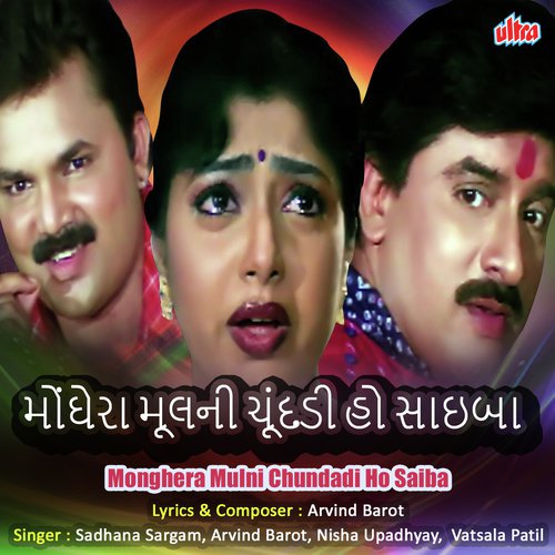 Rajpara Wali Khamma Khodal Maa - Arvind Barot