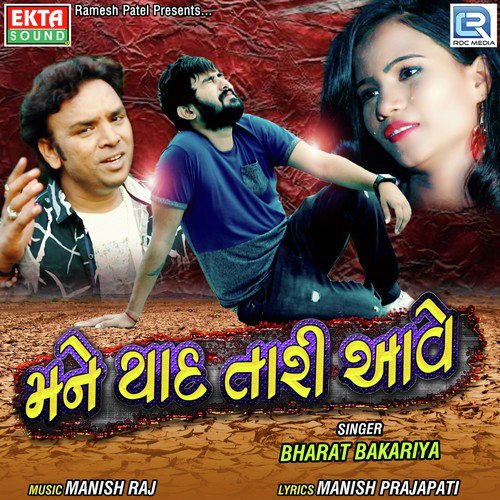 Mane Yaad Tari Aave - Bharat Bakariya
