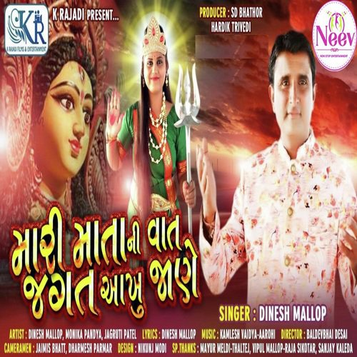 Mari Mata Ni Vat Jagat Aakhu Jane - Dinesh Mallop