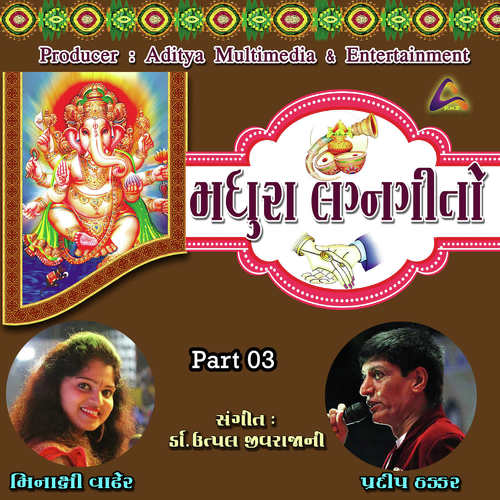 Kanku Chhanti Kankotri - Minakshi Vadher, Pradeep Thakkar