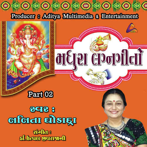 Nanavati Re Vanra Te Van Ma - Lalita Ghodadra