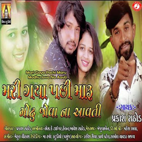 Mari Gaya Pachi Maru Modhu Jova Na Aavti - Prakash Rathod