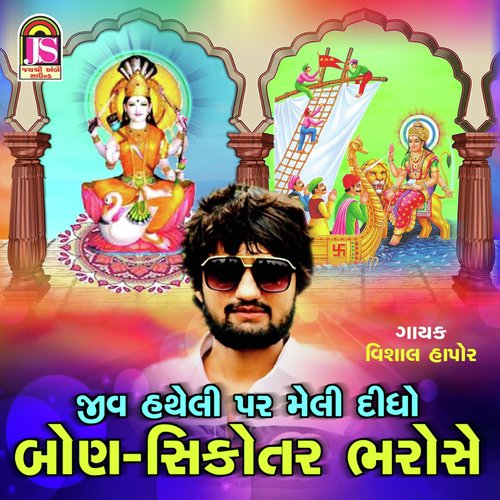 Jiv Hatheli Par Muki Didho Bon Sikotar Bharose - Vishal Hapor