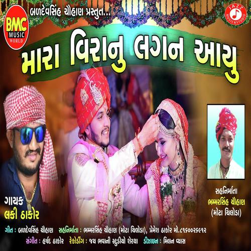 Mara Viranu Lagan Aayu - Lucky Thakor