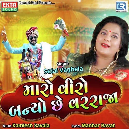 Maro Veero Banyo Chhe Varraja - Sejal Vaghela