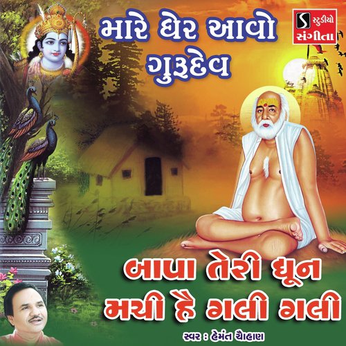 Mare Gher Aavo Gurudev - Hemant Chauhan