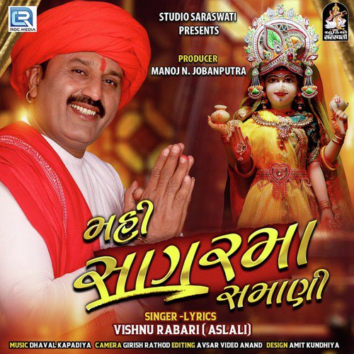 Mahisagar Ma Samani - Vishnu Rabari