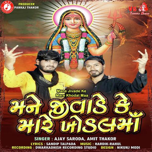 Mane Jivade Ke Mare Khodal Maa - Ajay Saroda, Amit Thakor, Ajay Saroda