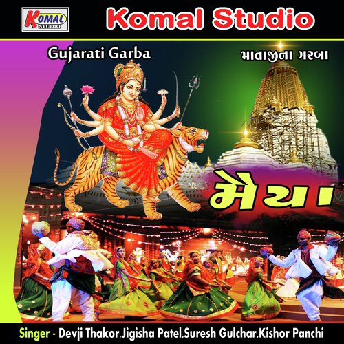Eva Rathda Re Aaya - Devji Thakor, Jigisha Patel, Suresh Gulchar, Kishor Panchi