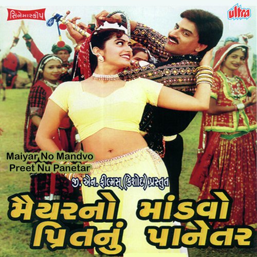 Maiyar No Mandvo Preet Nu Panetar - Arvind Barot