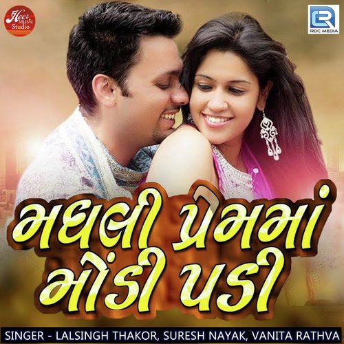 Madhali Premma Mondi Padi 2 - Lalsingh Thakor, Suresh Nayak, Vanita Rathva