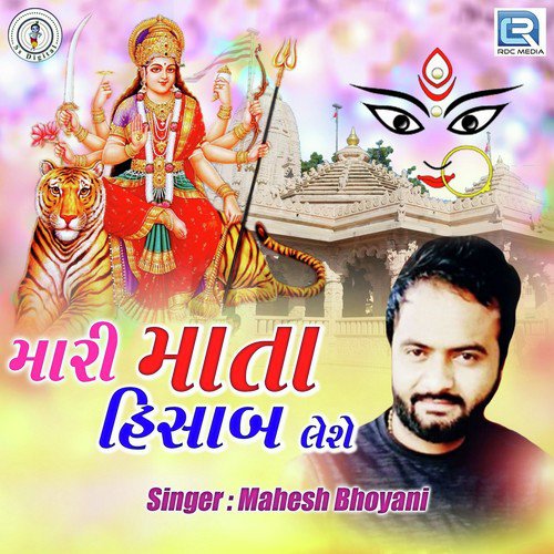 Mari Mata Hisab Lese - Mahesh Bhoyani