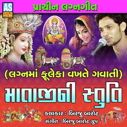 Mataji Ni Stuti - Birju Barot
