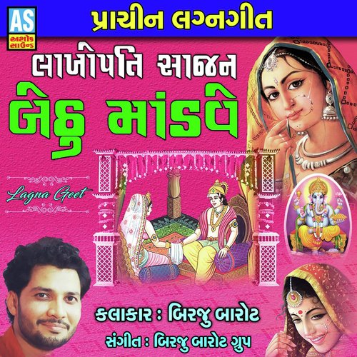 Lakhopati Sajan Bethu Mandave - Birju Barot