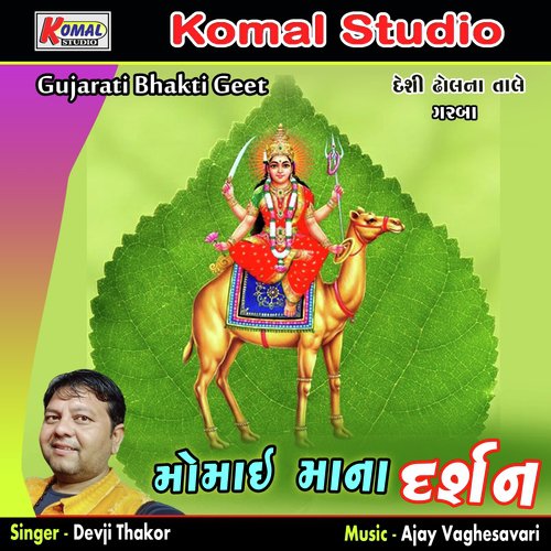 Ali Champa Rekha Hendo Moraghadh - Devji Thakor