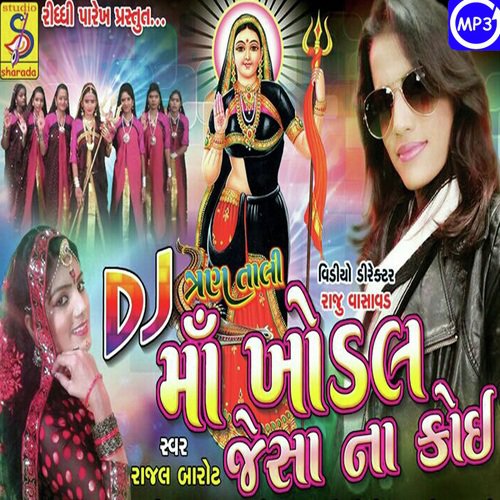 Dholida Ma.. - Rajal Barot