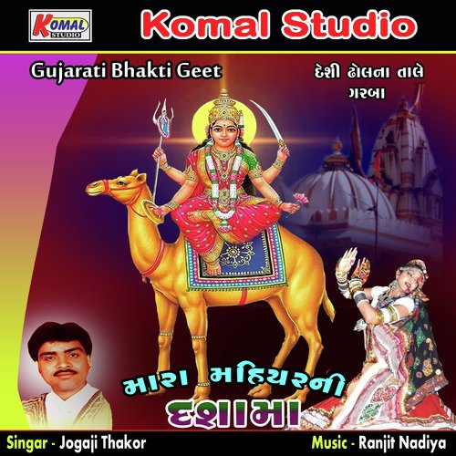 Chhand - Jogaji Thakor