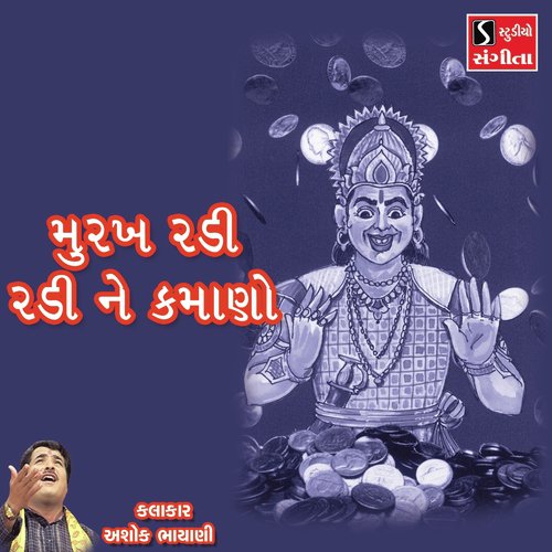 Murakh Radi Radi Ne Kamano - Ashok Bhayani
