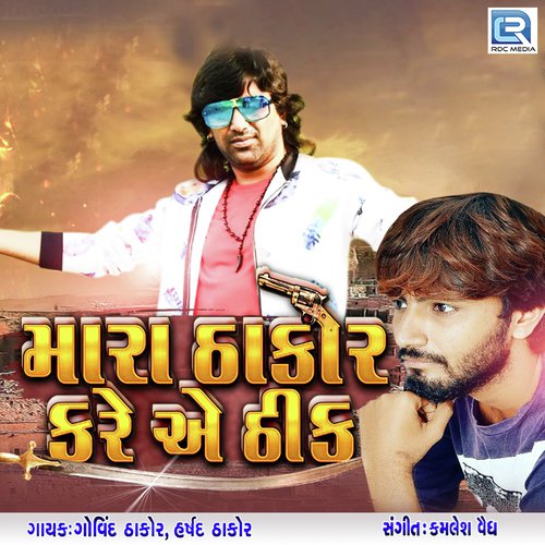 Mara Thakor Kare Ae Thik - Govind Thakor, Harshad Thakor
