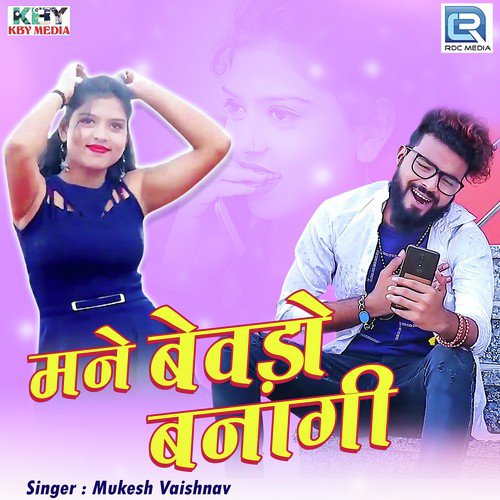 Mane Bewda Banagi - Mukesh Vaishnav