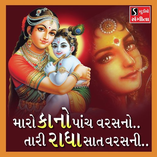 Maro Kano Panch Varash No Tari Radha Sat Varash Ni - Asif Jeriya, Ami Joshi