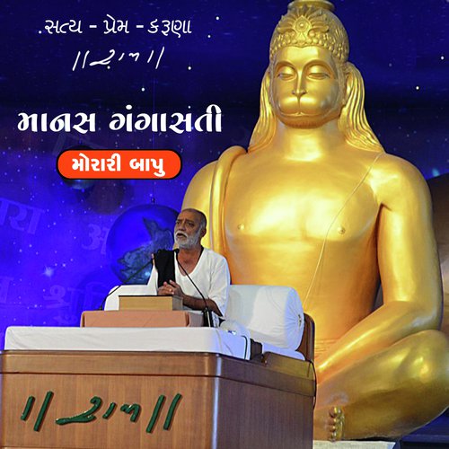 Manas Gangasati 010 - Morari Bapu