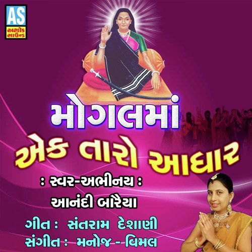 Mogal Maa Ek Taro Aadhar - Aanandi Baraiya
