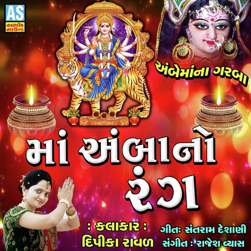 Maa Amba No Rang - DIPIKA RAVAL