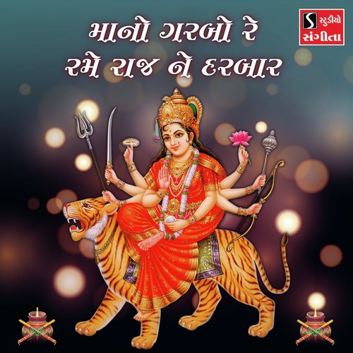 Maa No Garbo Re Rame Raj Ne Darbar - Suresh Raval, Meena Patel