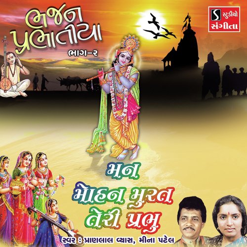 Manmohan Murat Teri Prabhu - Pranlal Vyas, Meena Patel