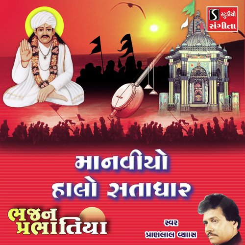 Manviyo Halo Sattadhar - Pranlal Vyas