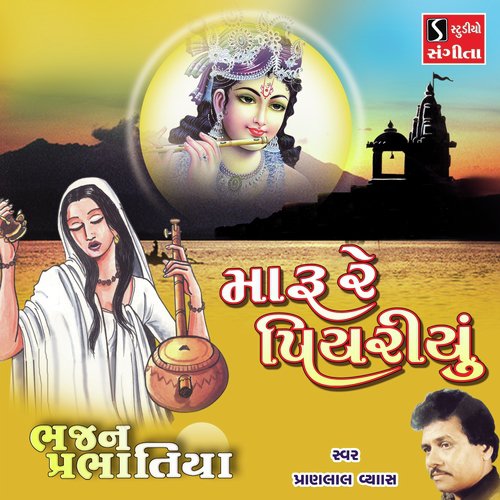 Maru Re Piyariyu - Pranlal Vyas