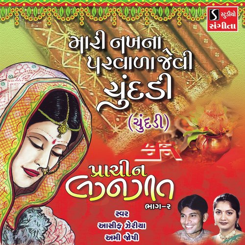 Mari Nakh Na Parvala Jevi Chundadi - Asif Jeriya, Ami Joshi