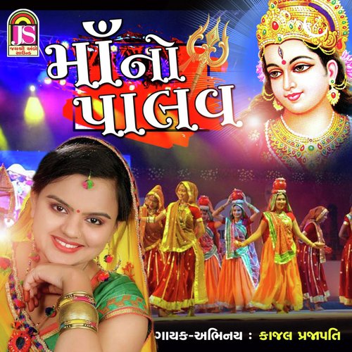 MaaNo Palav - Kajal Prajapati