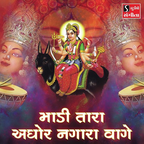 Maadi Tara Aghor Nagara Vaage - Suresh Raval, Damyanti Bardai, Mathurbhai Kanjariya