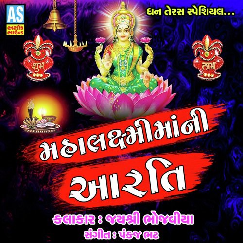 Mahalakshmi Maa Ni Aarti - Jayshree Bhojaviya