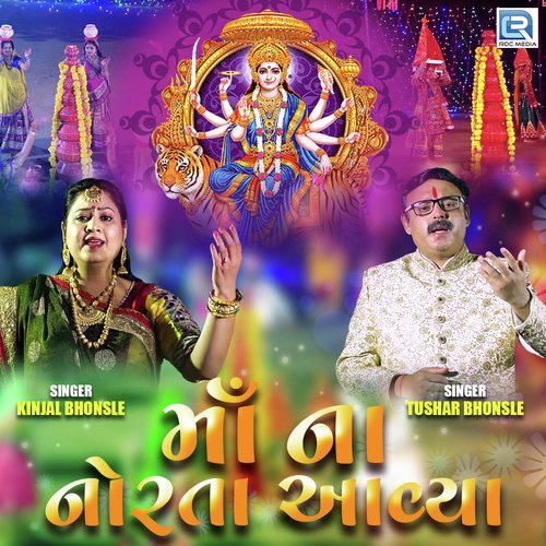 Maa Na Norta Aavya - Dr Tushar Bhonsle, Kinjal Bhonsle