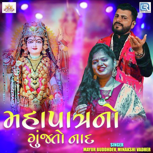 Aavi Chetra Navratri - Mayur Buddhdev, Minakshi Vadher