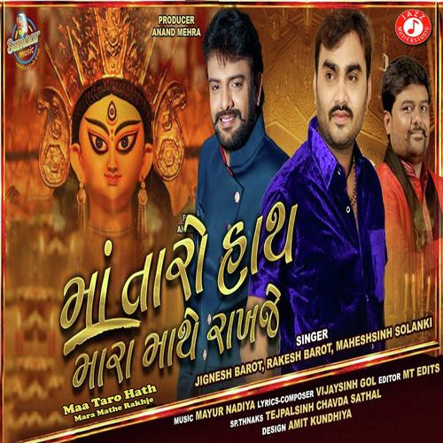 Maa Taro Hath Mara Mathe Rakhje - Jignesh Barot, Rakesh Barot, Jignesh Barot, Maheshsinh Solanki