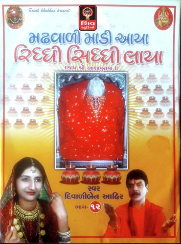 Mata Na Madh Ma Norta Ujvay Chhe - Diwali Ahir