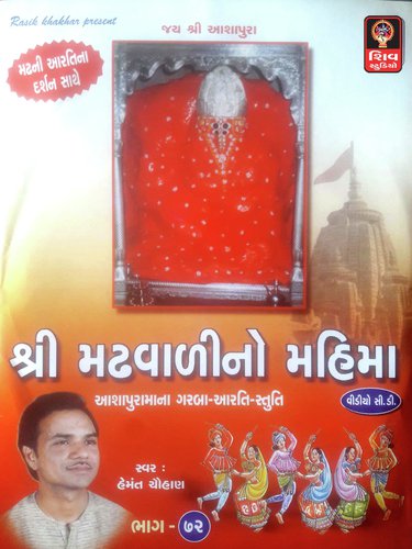 Mata Na Madh Dham Halo - Hemant Chauhan
