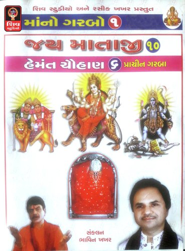 Khodiyar Chhe Jogmaya - Hemant Chauhan