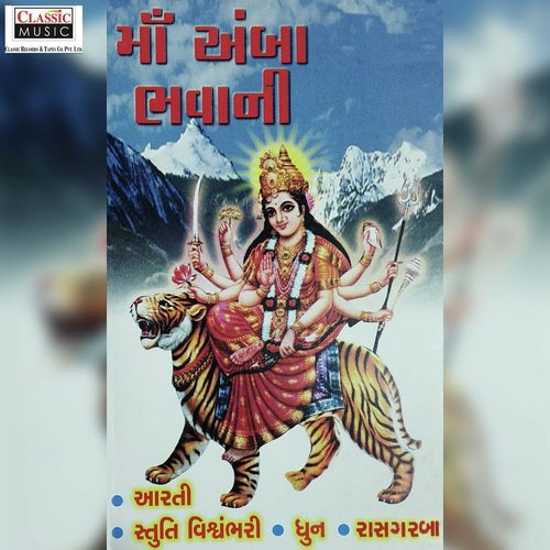 Aarti Utaru   Maa Amba Bhavani - Sheela Shethia, Ghanshyam Ziba, Poornima Shah