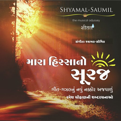 Maraman Ugyo Ek Prem No Chhod - Shyamal Saumil