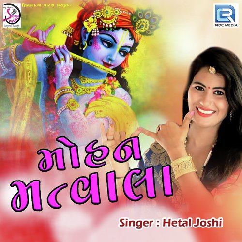 Mohan Matwala - Hetal Joshi