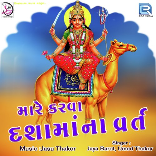 Mare Karava Dashamana Vart - Umed Thakor, Jaya Barot