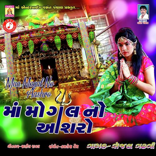 Maa Mogal No Aasharo - Amit Parmar