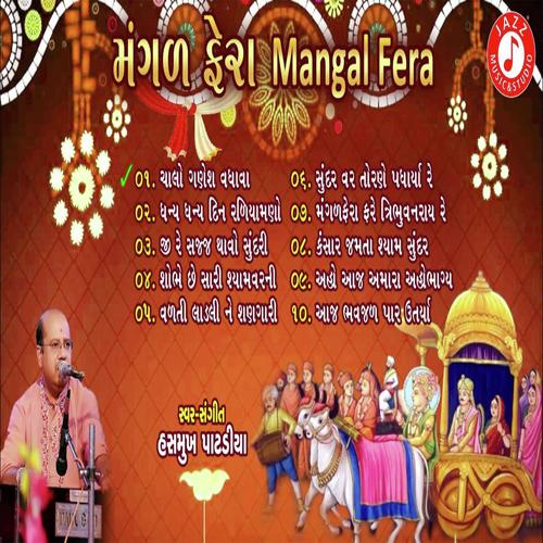 Chalo Ganesh Vadhava - Hasmukh Patadiya