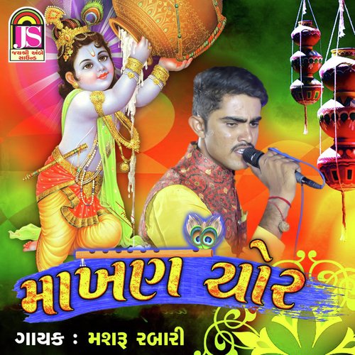 Makhan Chor - Mashru Rabari