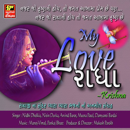 Radha Dhundh Rahi - Various Artists